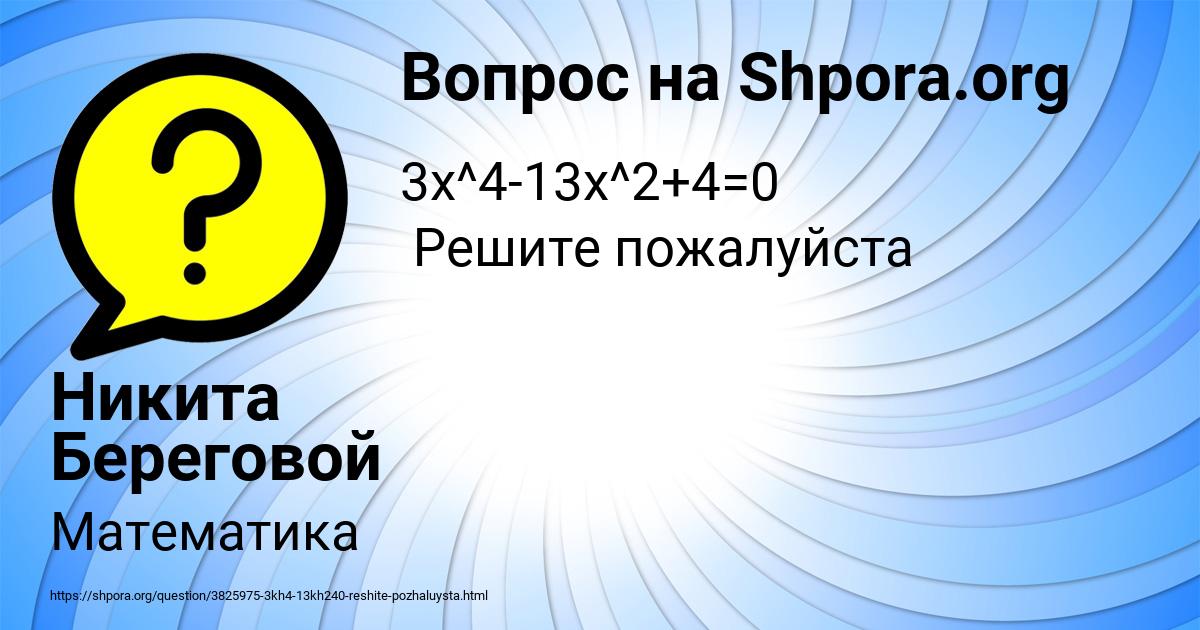 Картинка с текстом вопроса от пользователя Никита Береговой