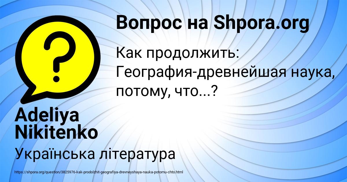 Картинка с текстом вопроса от пользователя Adeliya Nikitenko