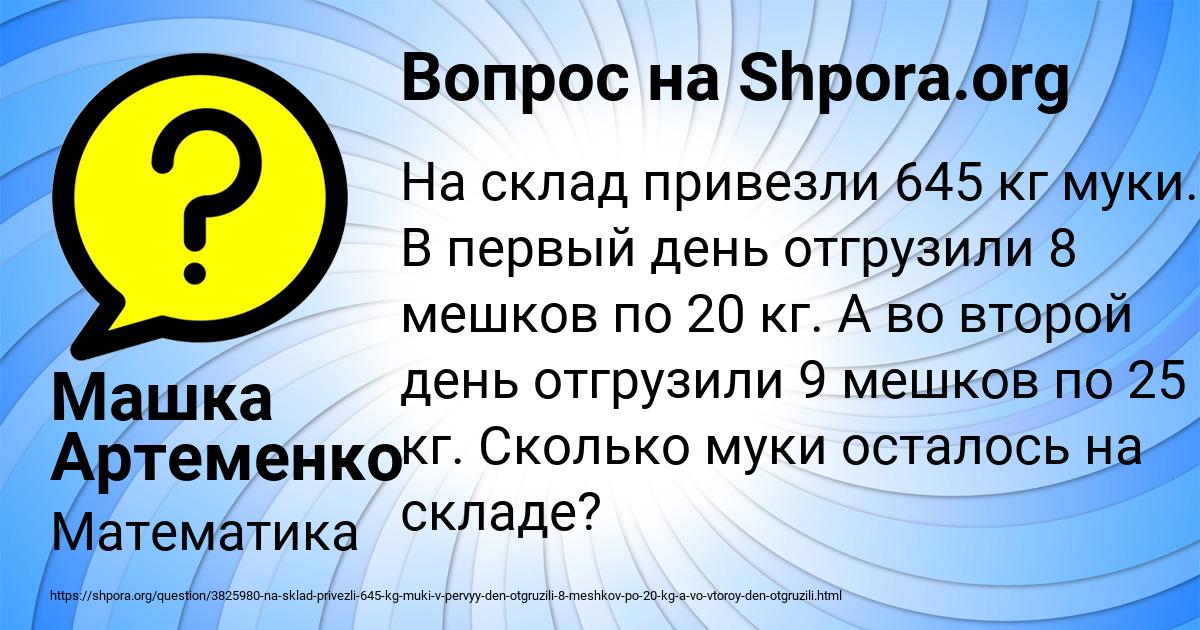 Картинка с текстом вопроса от пользователя Машка Артеменко