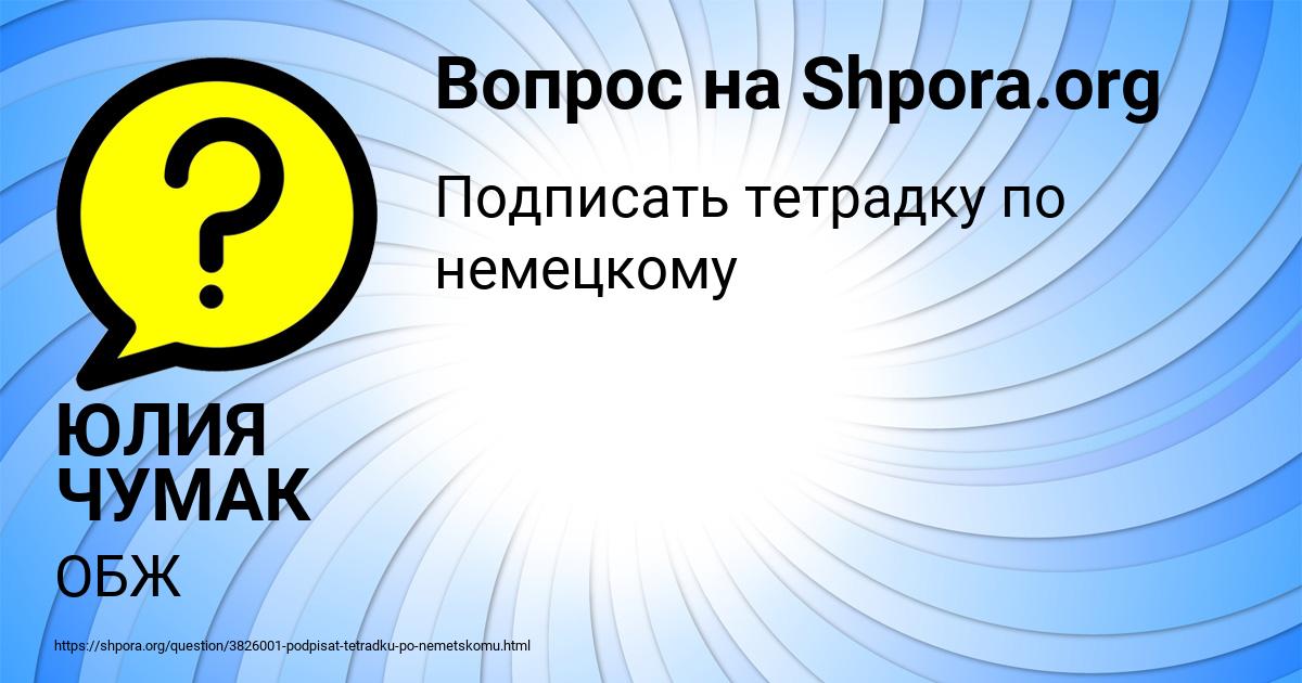 Картинка с текстом вопроса от пользователя ЮЛИЯ ЧУМАК