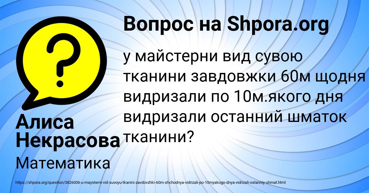 Картинка с текстом вопроса от пользователя Алиса Некрасова