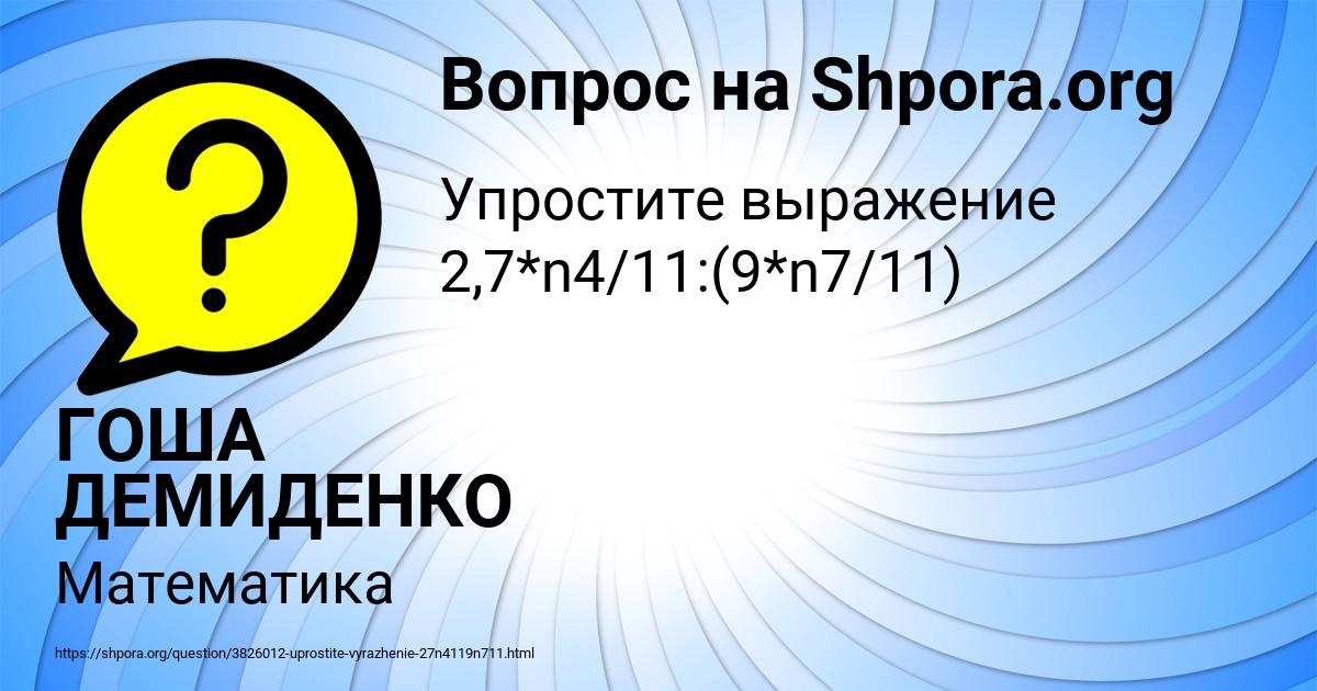 Картинка с текстом вопроса от пользователя ГОША ДЕМИДЕНКО