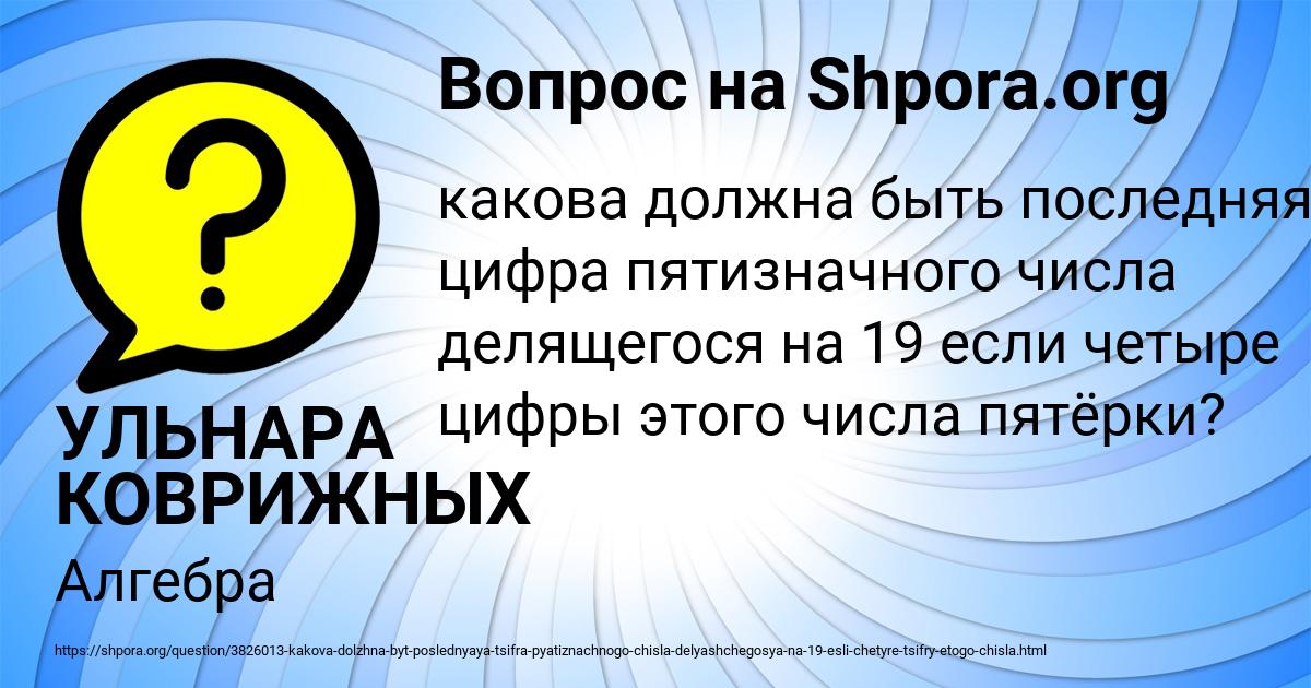 Картинка с текстом вопроса от пользователя УЛЬНАРА КОВРИЖНЫХ