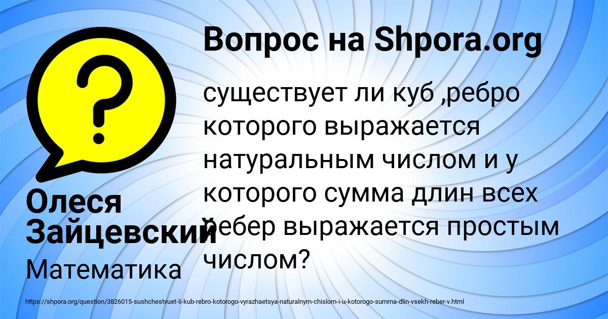 Картинка с текстом вопроса от пользователя Олеся Зайцевский