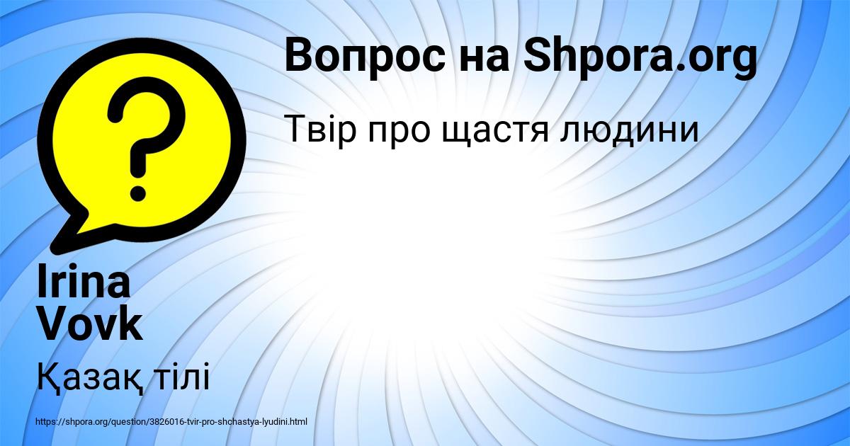 Картинка с текстом вопроса от пользователя Irina Vovk