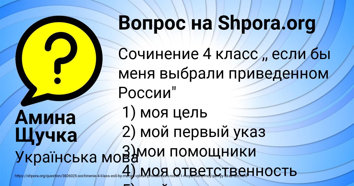 Картинка с текстом вопроса от пользователя Амина Щучка