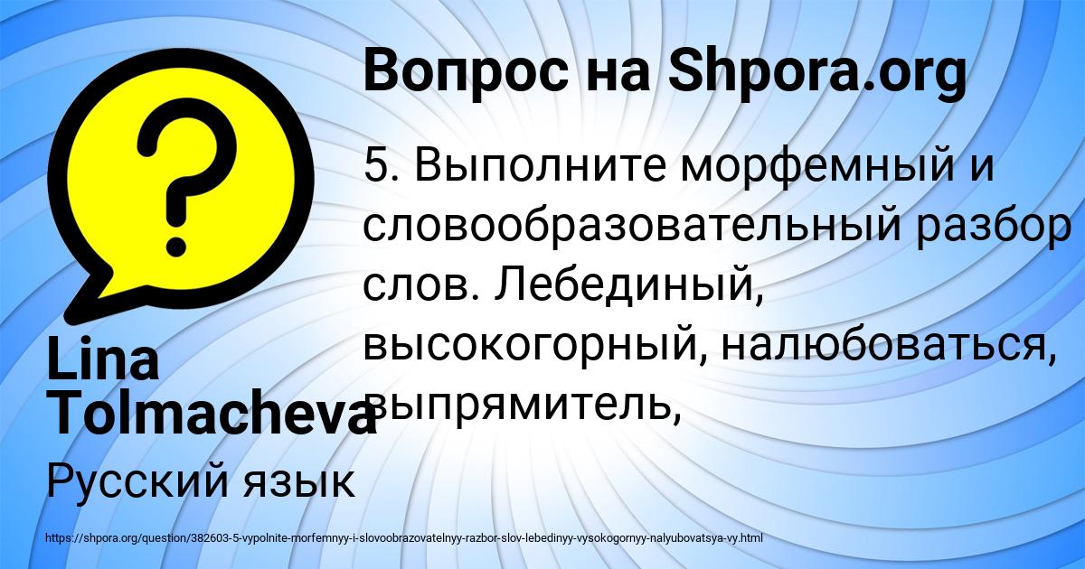 Картинка с текстом вопроса от пользователя Lina Tolmacheva