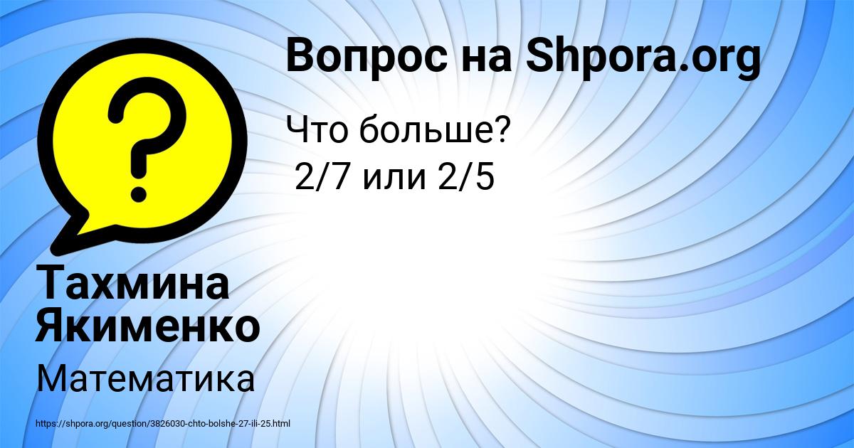 Картинка с текстом вопроса от пользователя Тахмина Якименко