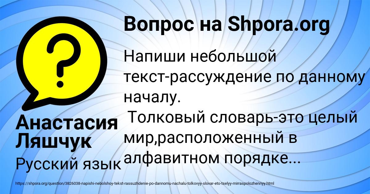 Картинка с текстом вопроса от пользователя Анастасия Ляшчук