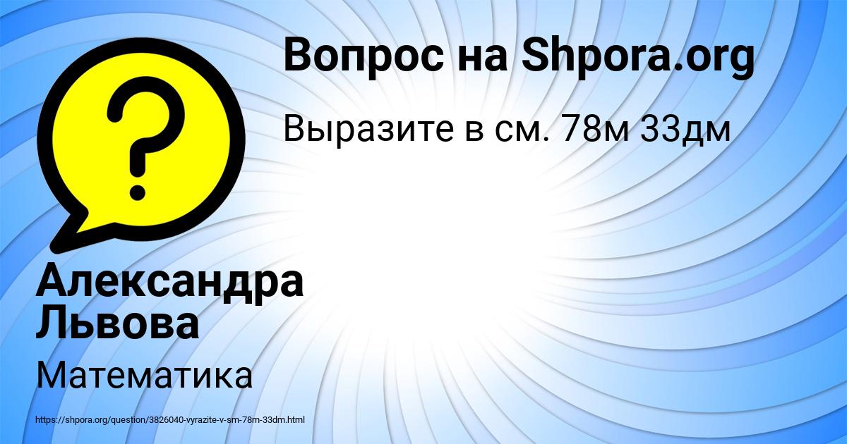 Картинка с текстом вопроса от пользователя Александра Львова