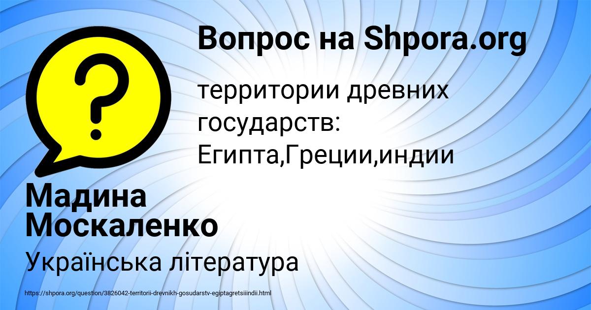 Картинка с текстом вопроса от пользователя Мадина Москаленко