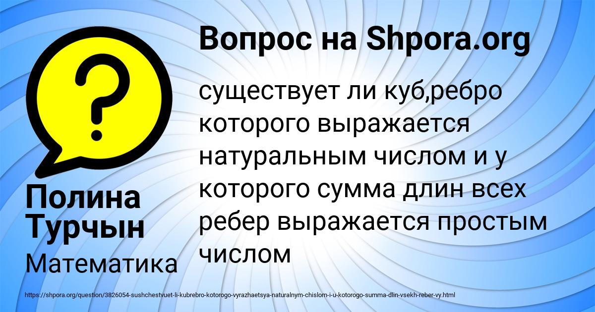 Картинка с текстом вопроса от пользователя Полина Турчын