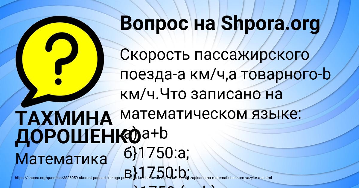 Картинка с текстом вопроса от пользователя ТАХМИНА ДОРОШЕНКО