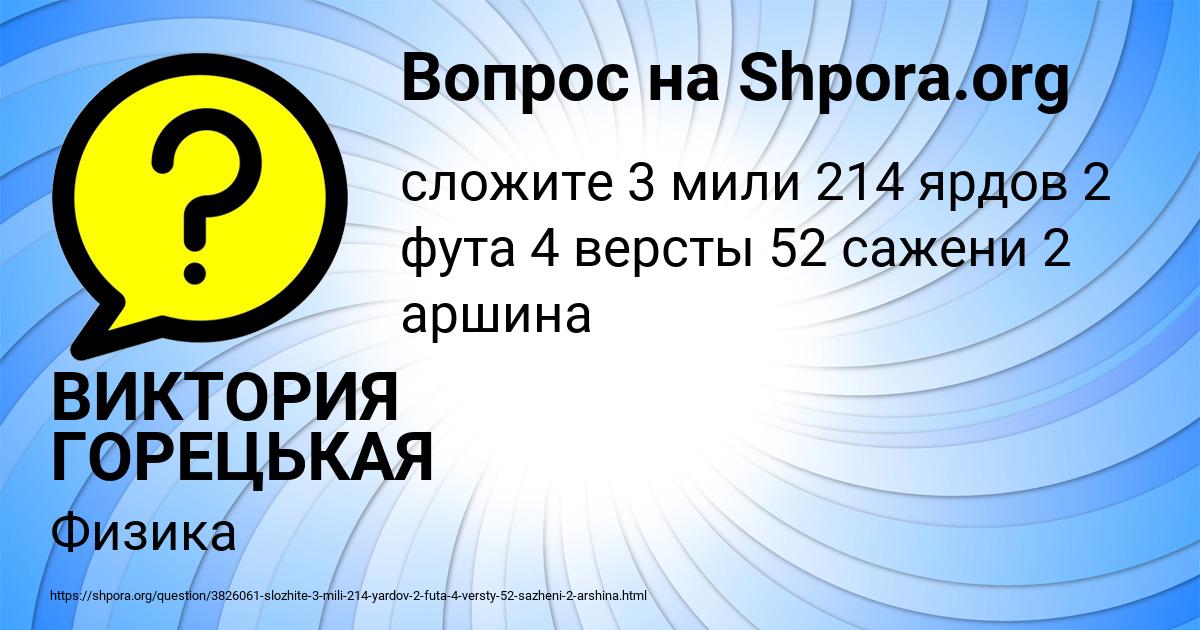 Картинка с текстом вопроса от пользователя ВИКТОРИЯ ГОРЕЦЬКАЯ