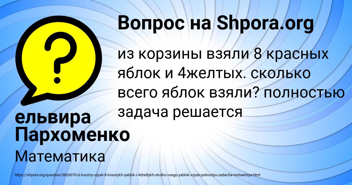 Картинка с текстом вопроса от пользователя ельвира Пархоменко