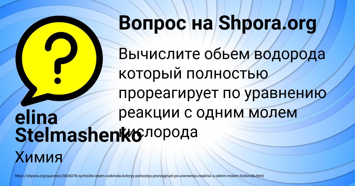 Картинка с текстом вопроса от пользователя elina Stelmashenko