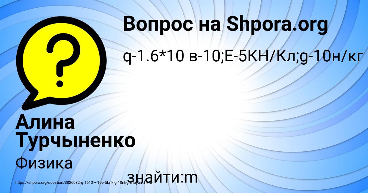 Картинка с текстом вопроса от пользователя Алина Турчыненко