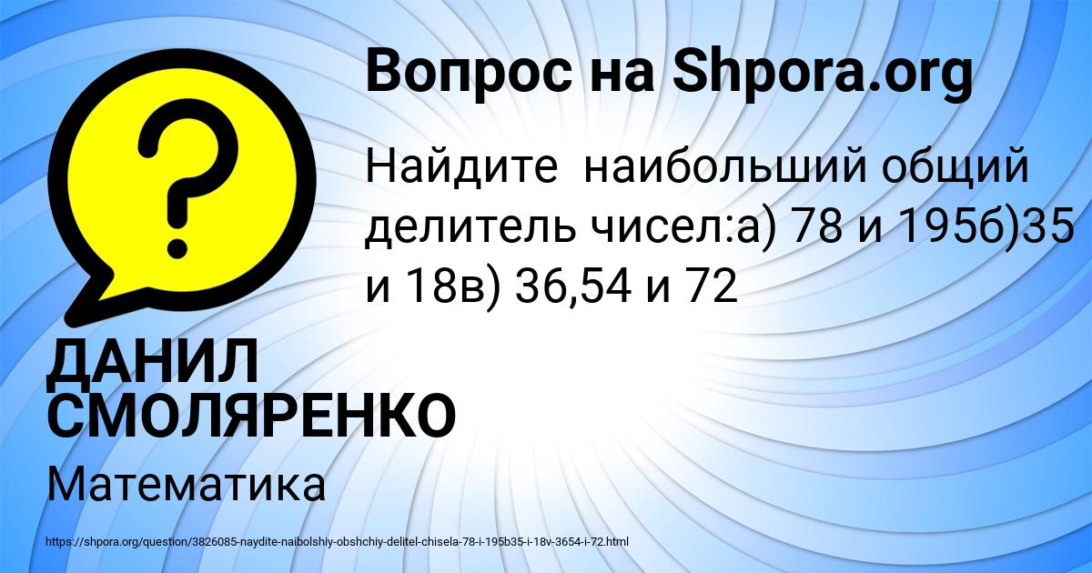 Картинка с текстом вопроса от пользователя ДАНИЛ СМОЛЯРЕНКО
