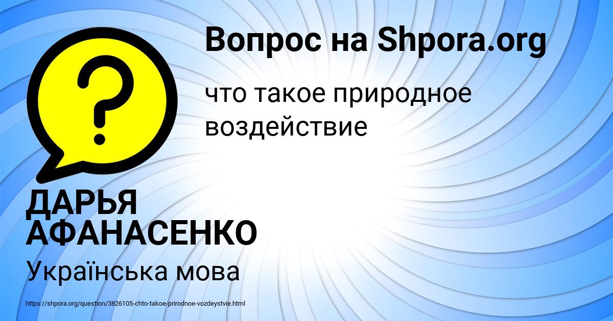 Картинка с текстом вопроса от пользователя ДАРЬЯ АФАНАСЕНКО