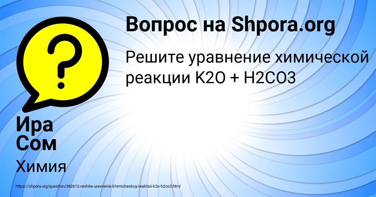 Картинка с текстом вопроса от пользователя Ира Сом
