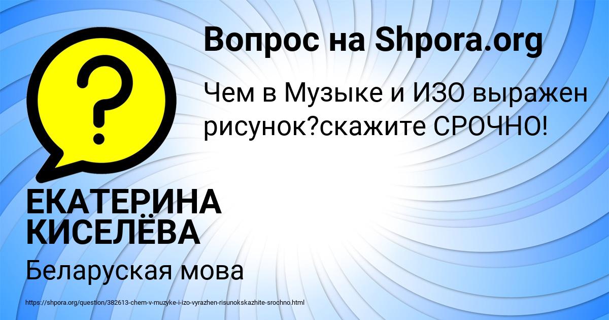 Картинка с текстом вопроса от пользователя ЕКАТЕРИНА КИСЕЛЁВА