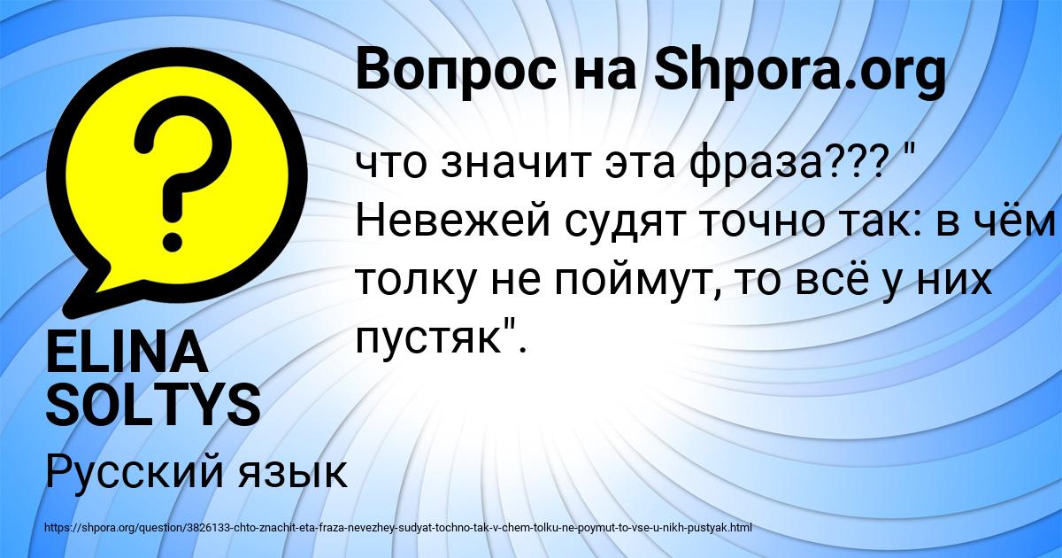 Картинка с текстом вопроса от пользователя ELINA SOLTYS