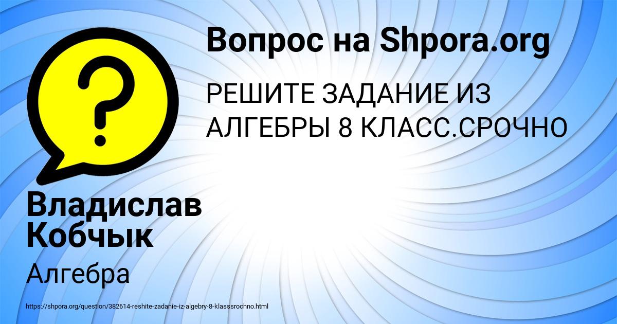 Картинка с текстом вопроса от пользователя Владислав Кобчык