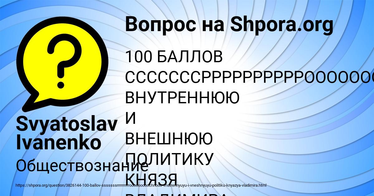 Картинка с текстом вопроса от пользователя Svyatoslav Ivanenko