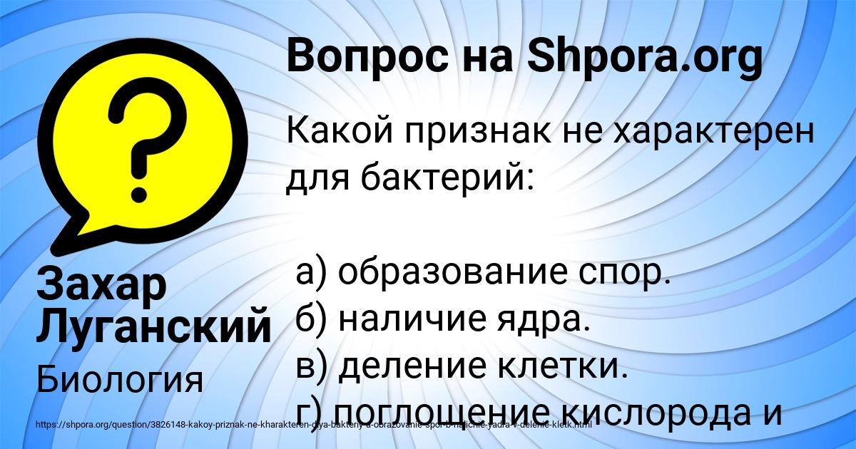 Картинка с текстом вопроса от пользователя Захар Луганский