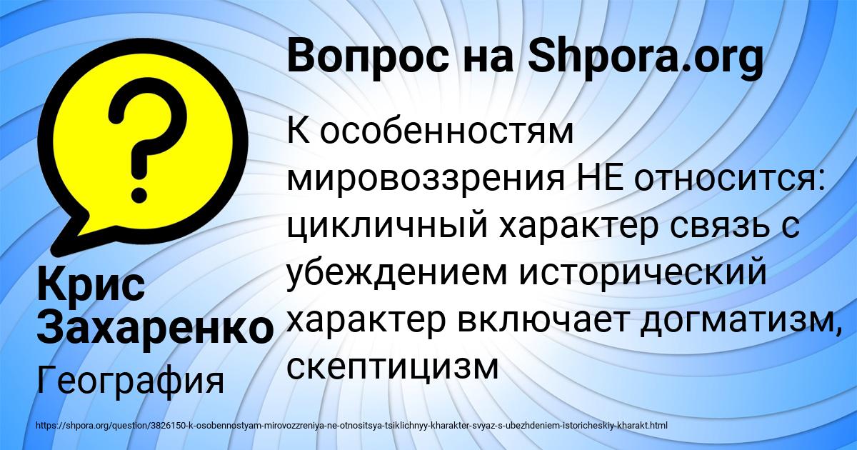 Картинка с текстом вопроса от пользователя Крис Захаренко