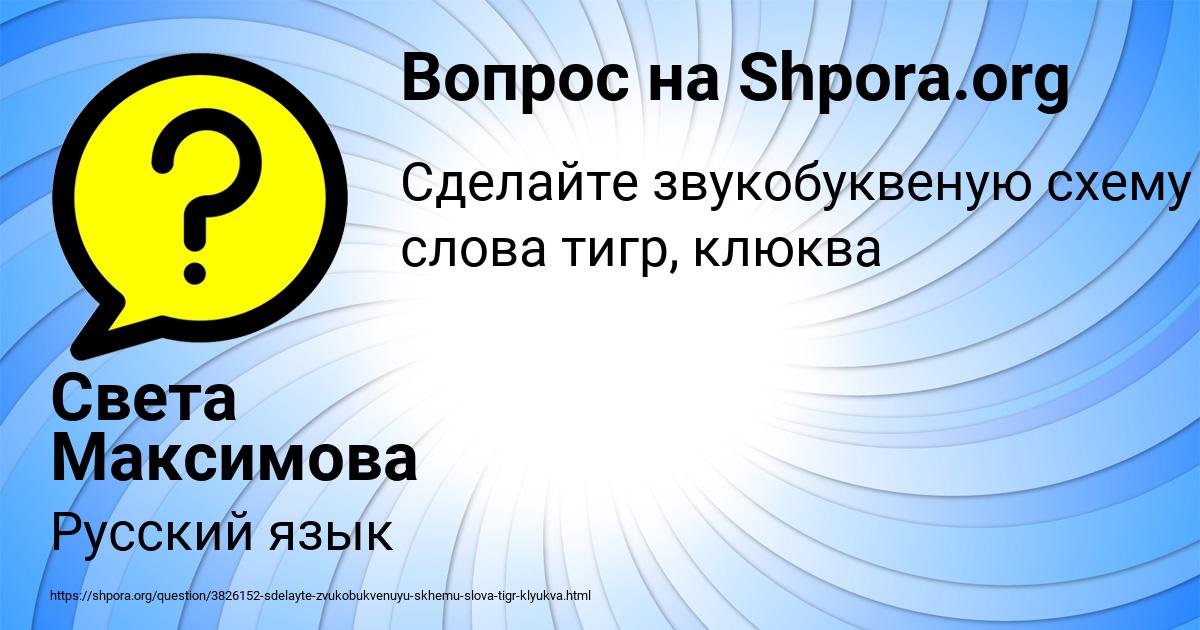 Картинка с текстом вопроса от пользователя Света Максимова