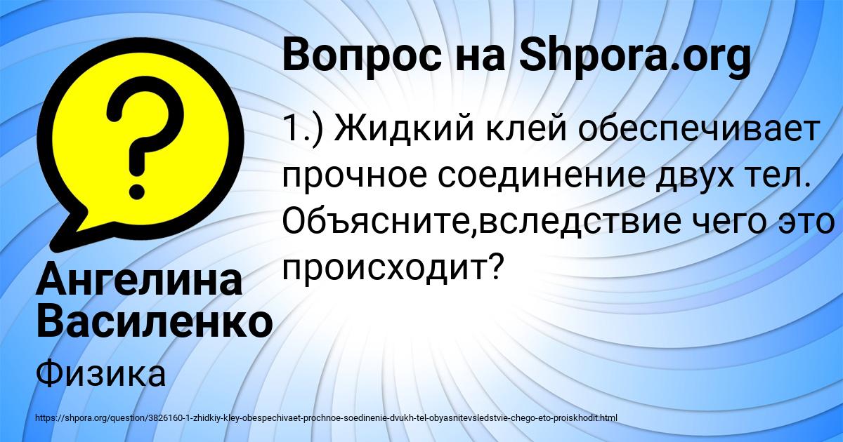 Картинка с текстом вопроса от пользователя Ангелина Василенко