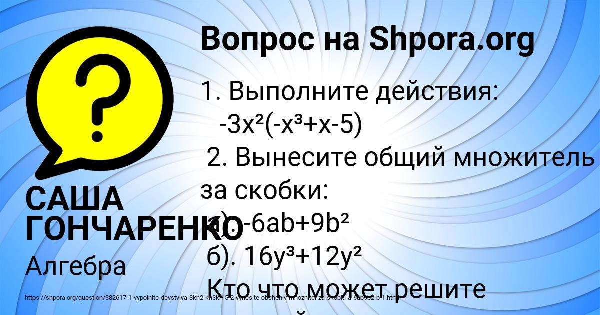 Картинка с текстом вопроса от пользователя САША ГОНЧАРЕНКО