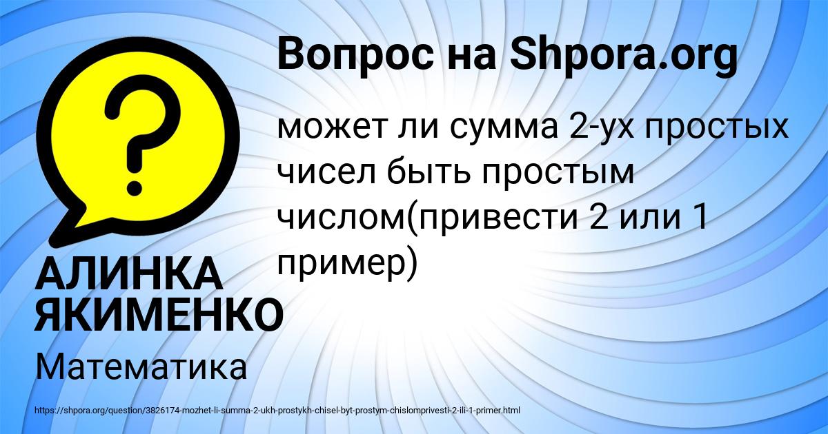 Картинка с текстом вопроса от пользователя АЛИНКА ЯКИМЕНКО