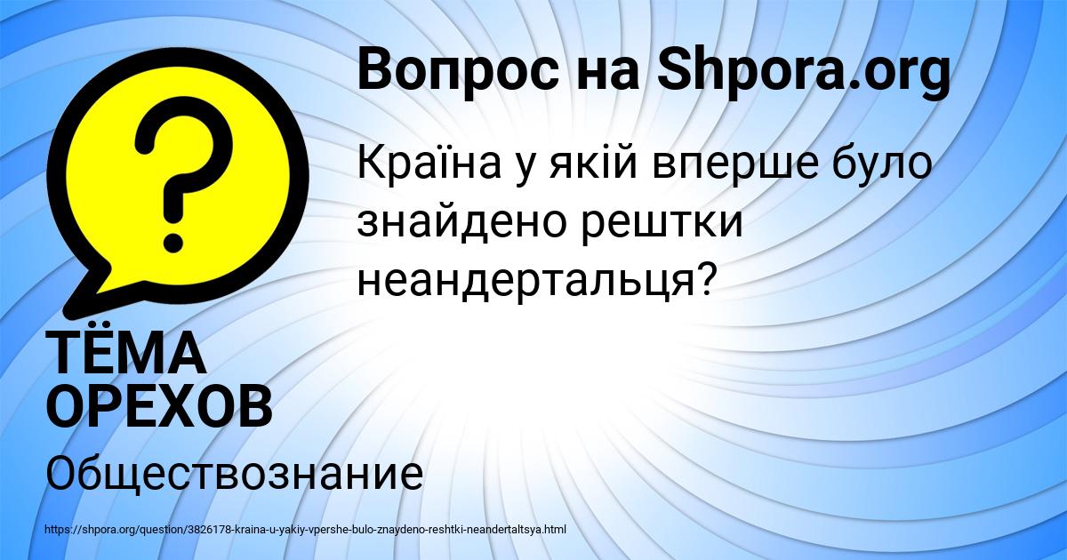 Картинка с текстом вопроса от пользователя ТЁМА ОРЕХОВ