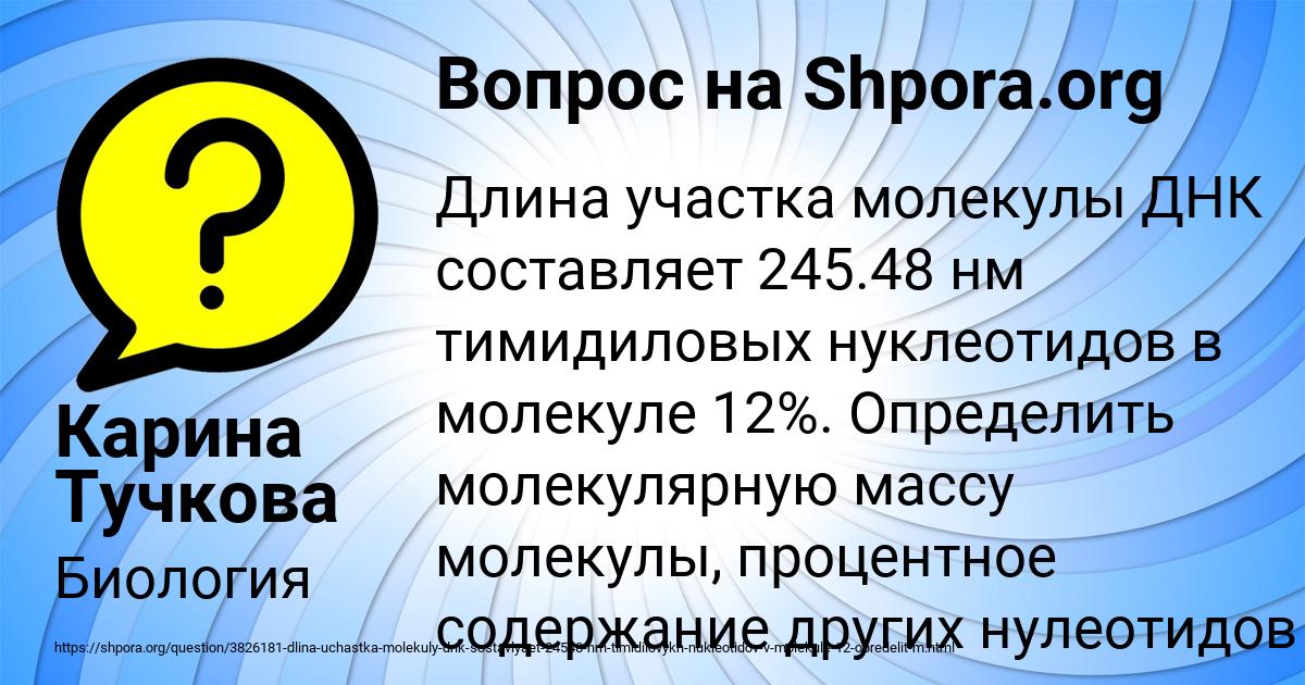 Картинка с текстом вопроса от пользователя Карина Тучкова