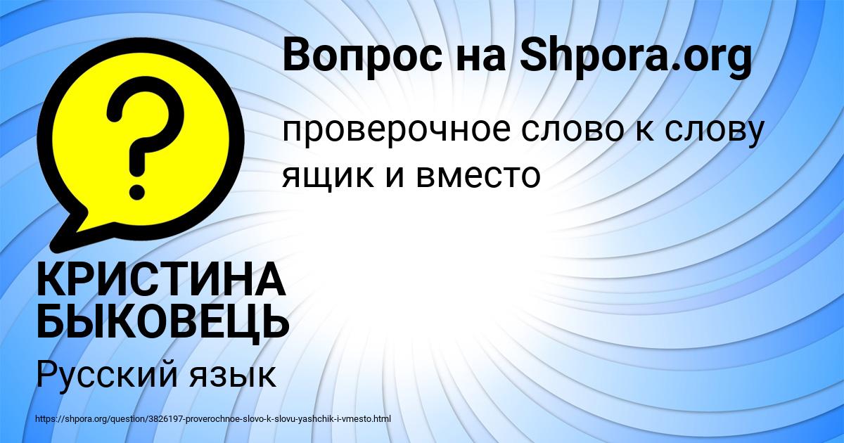 Картинка с текстом вопроса от пользователя КРИСТИНА БЫКОВЕЦЬ