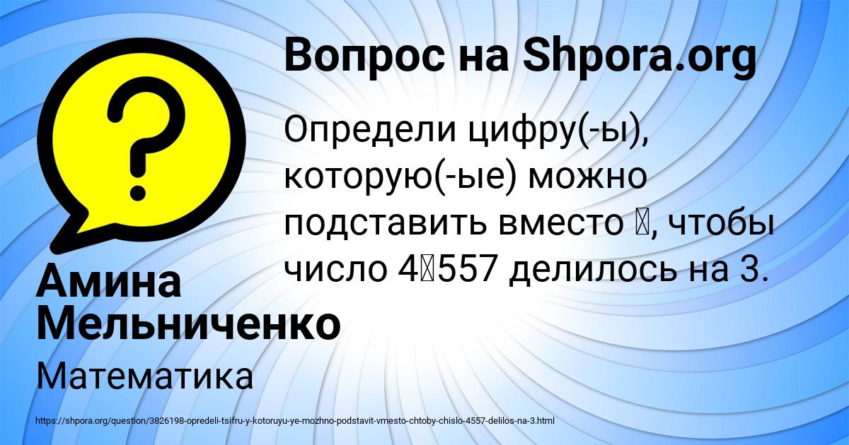 Картинка с текстом вопроса от пользователя Амина Мельниченко