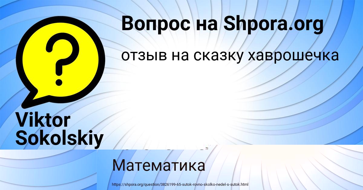 Картинка с текстом вопроса от пользователя Lenar Larchenko