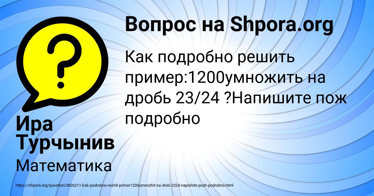 Картинка с текстом вопроса от пользователя Ира Турчынив