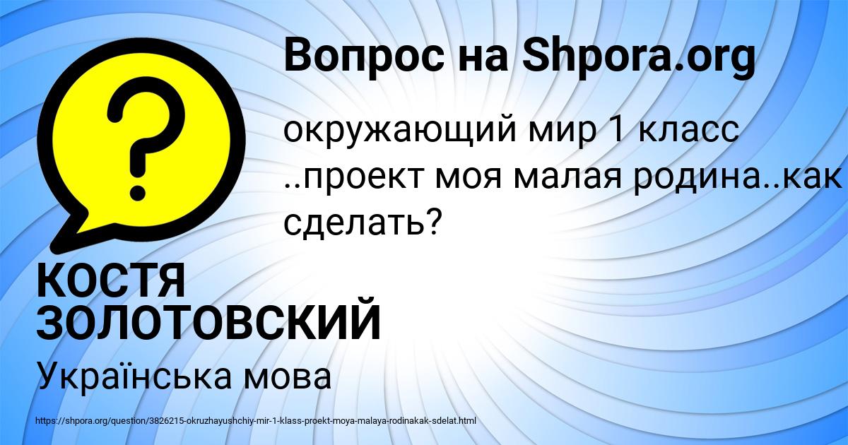 Картинка с текстом вопроса от пользователя КОСТЯ ЗОЛОТОВСКИЙ