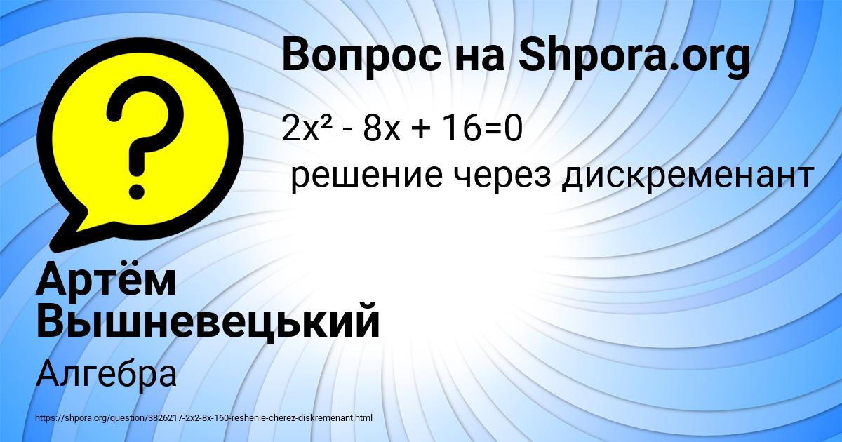 Картинка с текстом вопроса от пользователя Артём Вышневецький