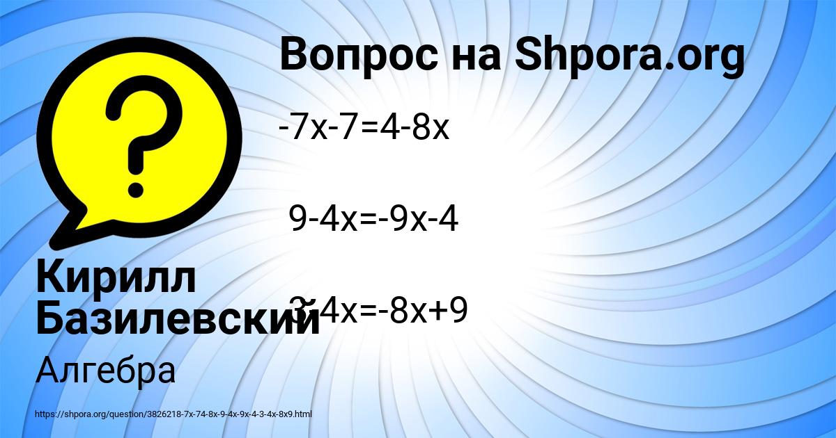 Картинка с текстом вопроса от пользователя Кирилл Базилевский