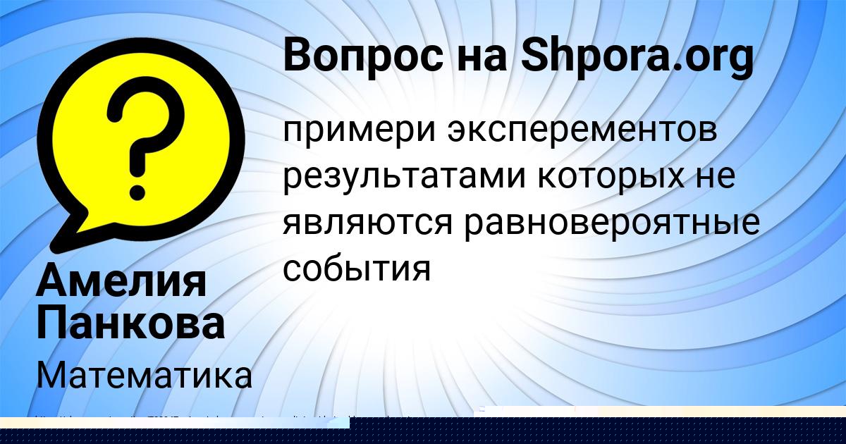Картинка с текстом вопроса от пользователя RUMIYA PROROKOVA
