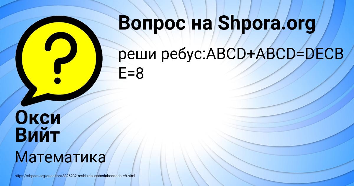 Картинка с текстом вопроса от пользователя Окси Вийт