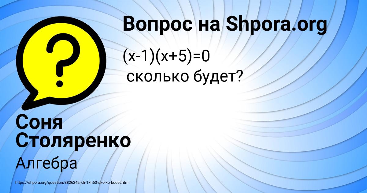Картинка с текстом вопроса от пользователя Соня Столяренко
