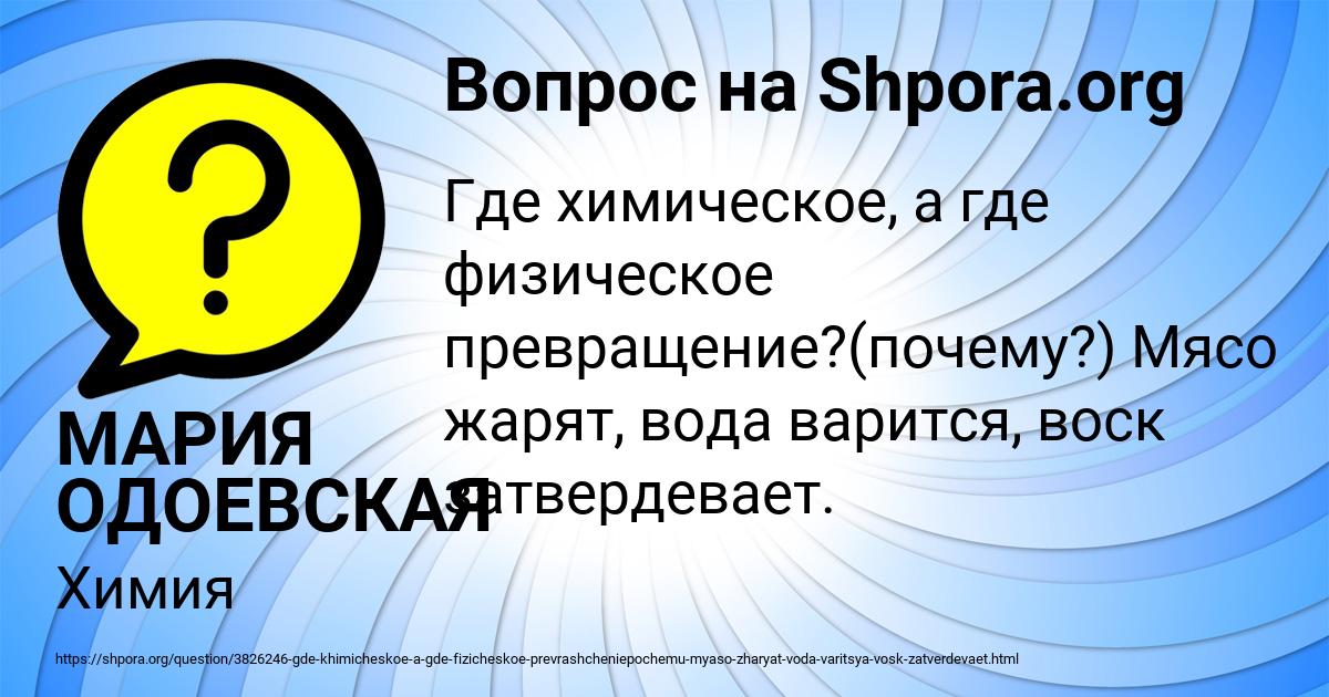 Картинка с текстом вопроса от пользователя МАРИЯ ОДОЕВСКАЯ