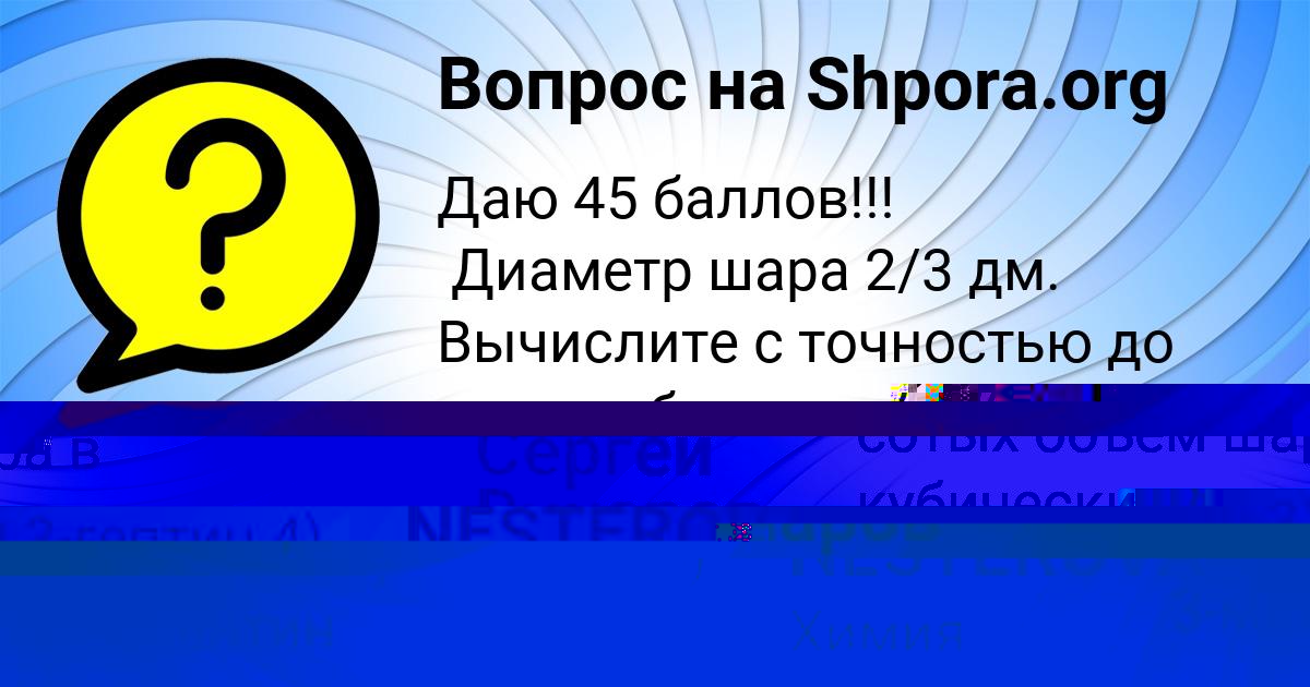 Картинка с текстом вопроса от пользователя MASHA NESTEROVA