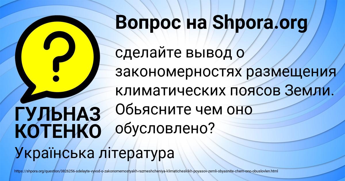 Картинка с текстом вопроса от пользователя ГУЛЬНАЗ КОТЕНКО