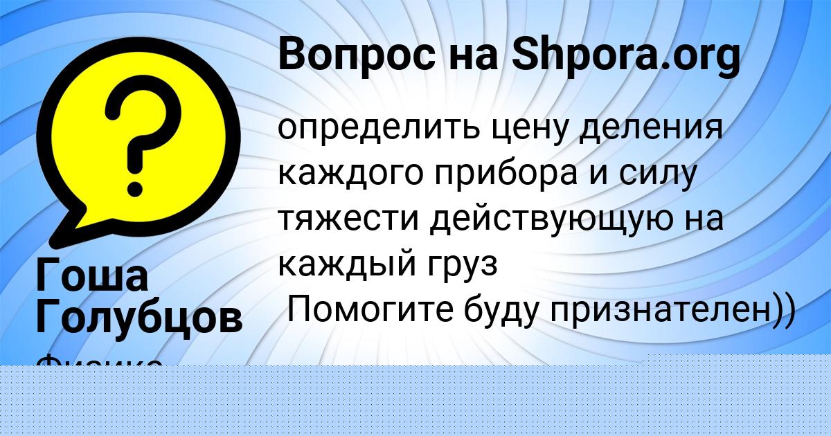 Картинка с текстом вопроса от пользователя Валентин Смоляр